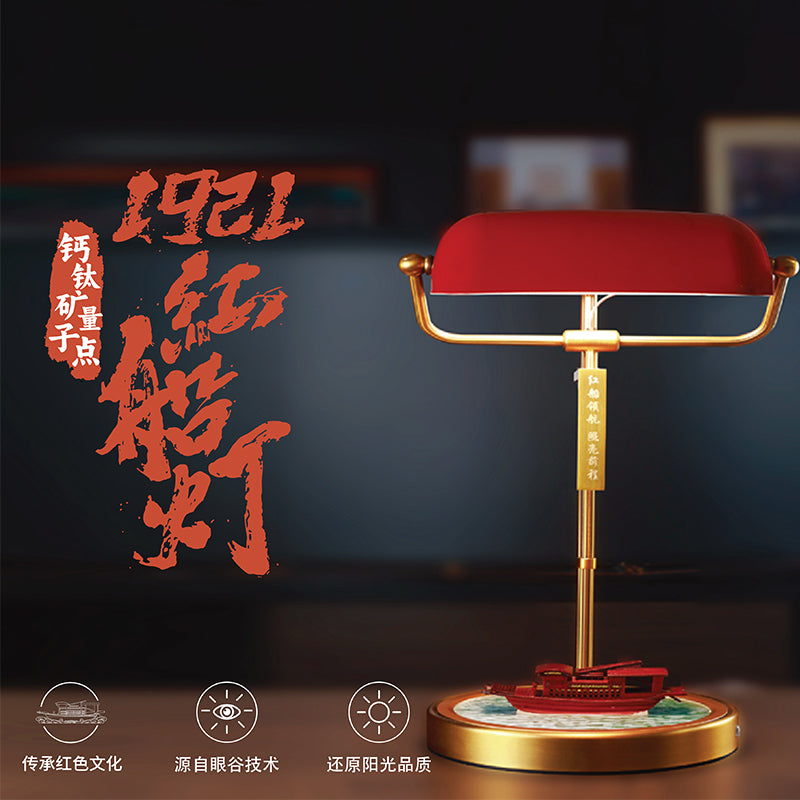 红船系列量子点健康光台灯 全光谱高显指护眼灯