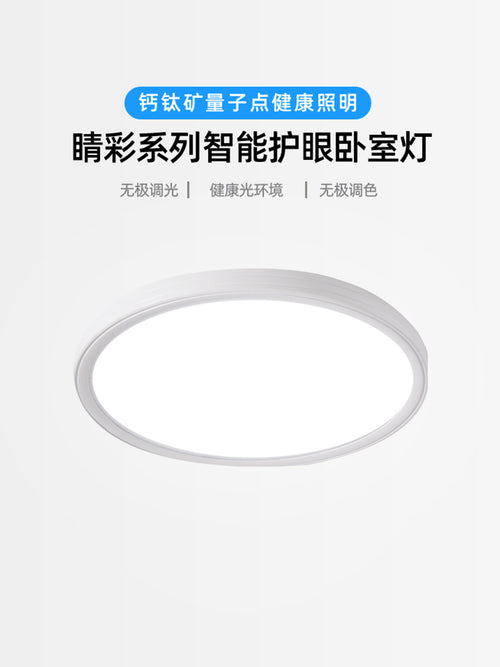 全光谱吸顶灯超薄家用灯具卧室书房通用
