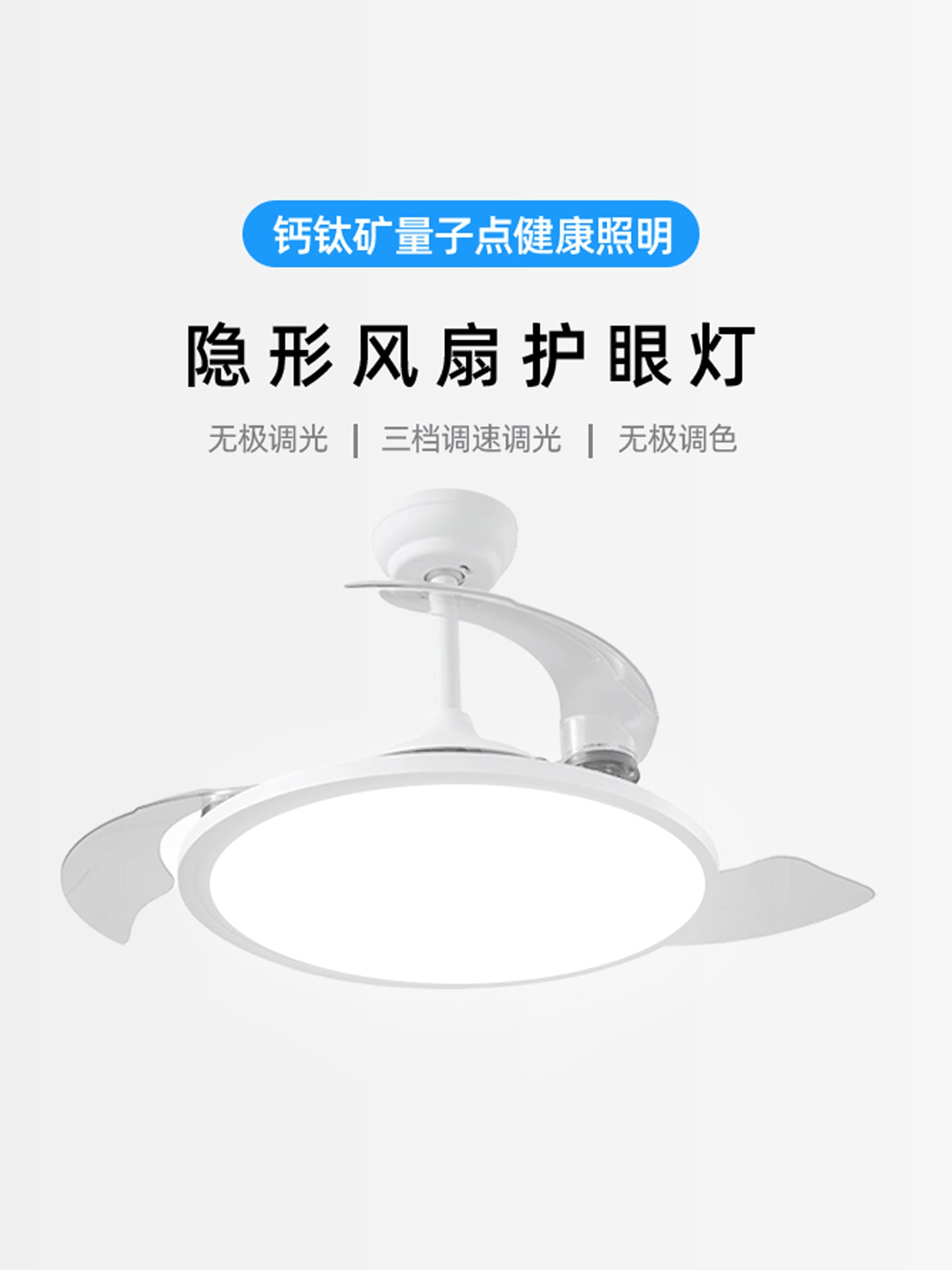 量子点全光谱儿童护眼风扇灯隐形卧室餐厅无频闪吊扇灯