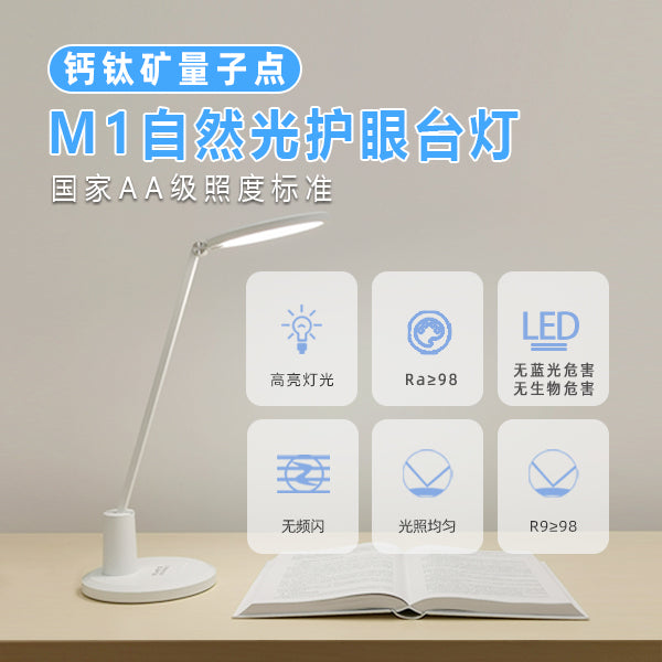 钙钛矿量子点M1自然光护眼落地灯 国家AA级照度无频闪